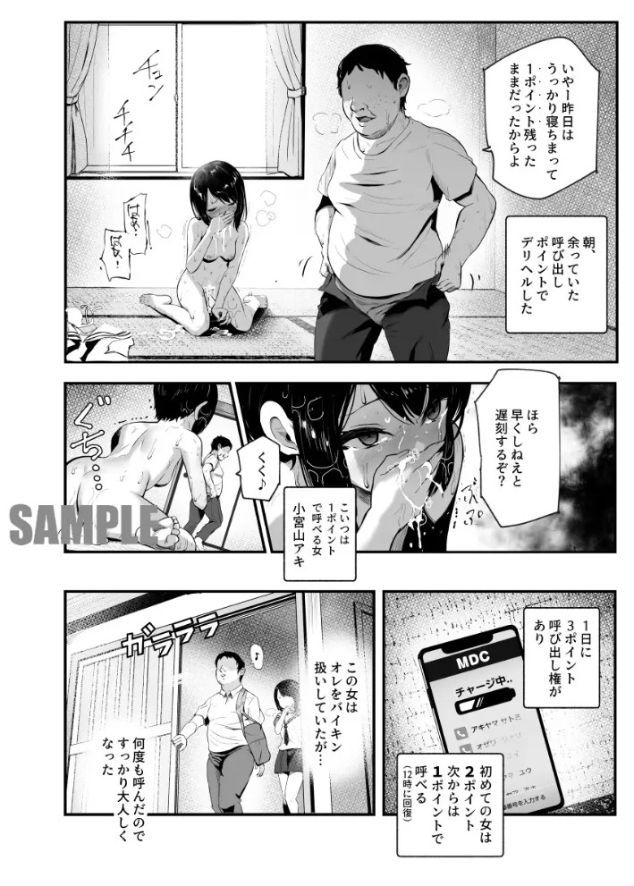 もしもデリヘルEX23