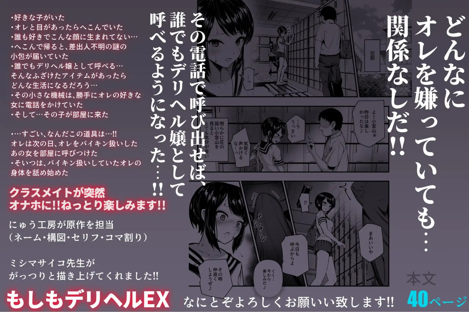 もしもデリヘルEX オレをバイキン扱いした女とずっと好きだった女を肉便器デリヘル7