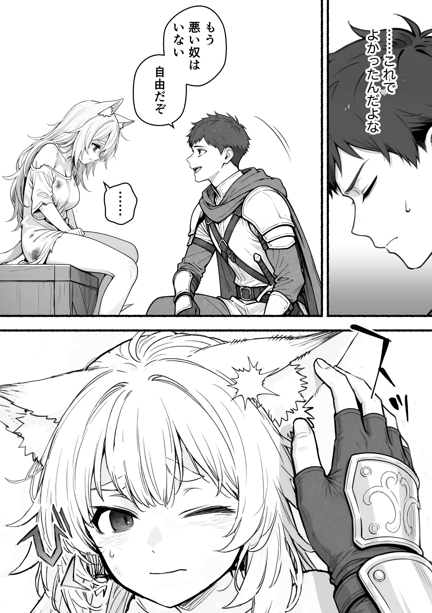 元奴●獣人ちゃんはご主人様と毎日えっちがしたい！24