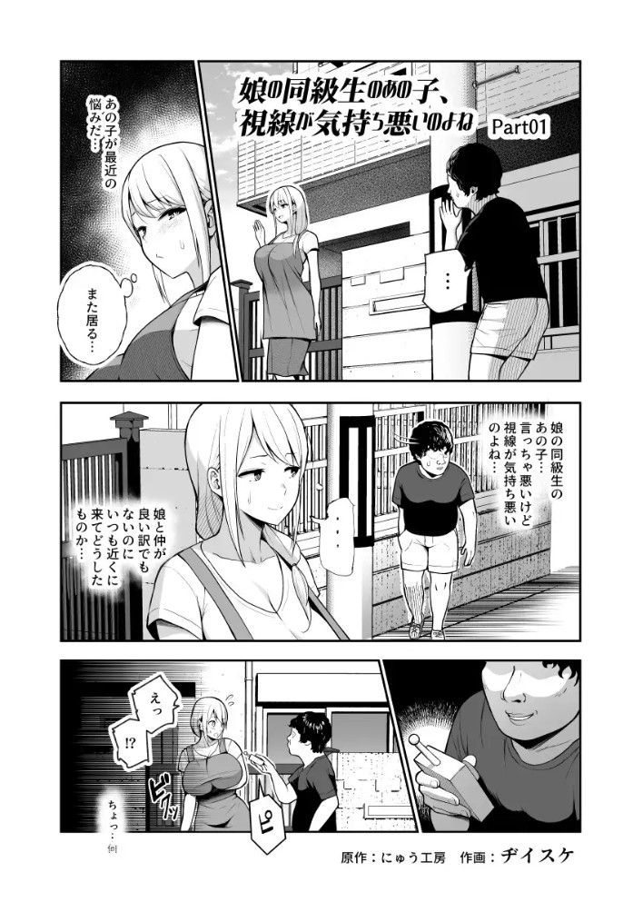 娘の同級生のあの子、視線が気持ち悪いのよねEX 人間操りボタンを使われました2