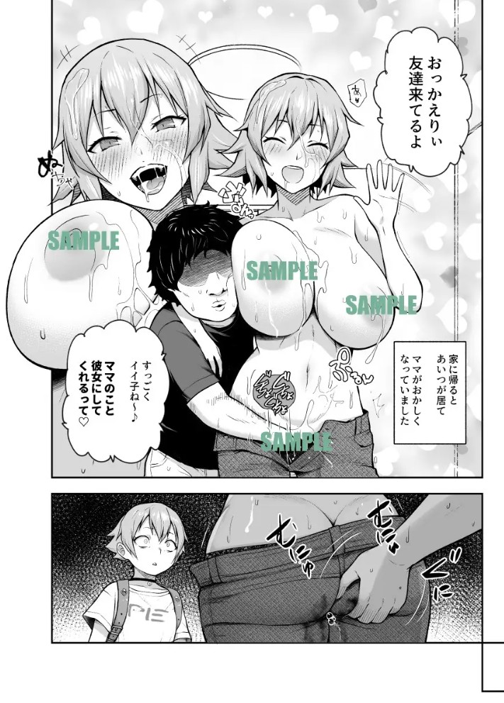 娘の同級生のあの子、視線が気持ち悪いのよねEX 人間操りボタンを使われました7