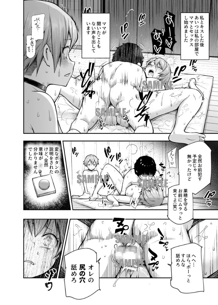 娘の同級生のあの子、視線が気持ち悪いのよねEX 人間操りボタンを使われました9