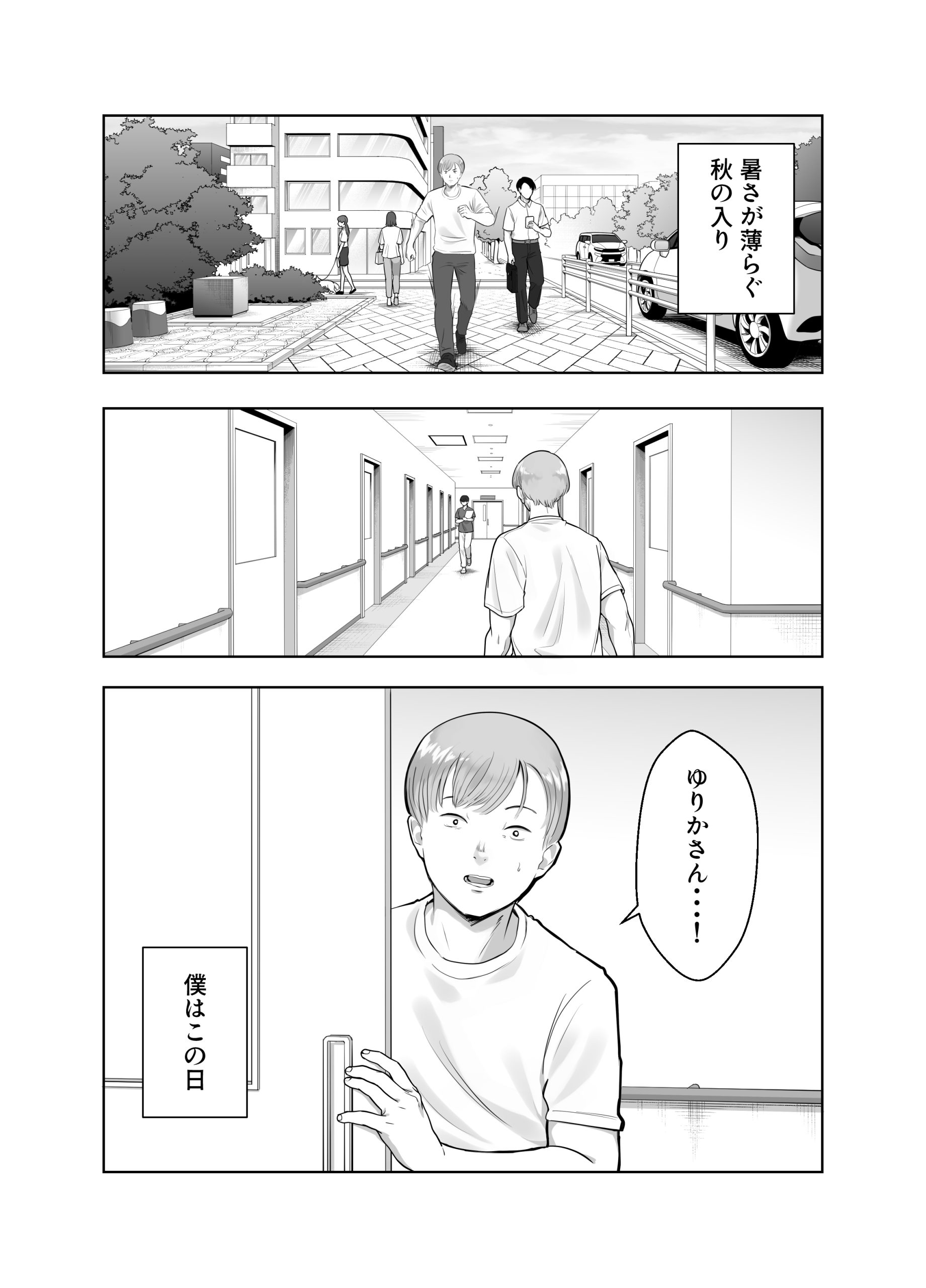 寝取ラレンサ3 最高に相性のいいオトコ12