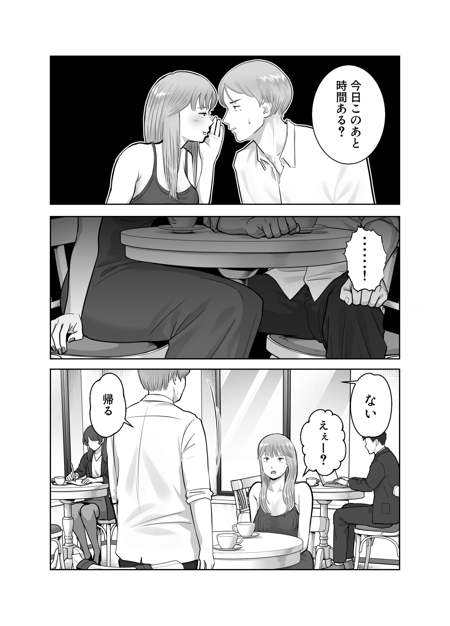 寝取ラレンサ3 最高に相性のいいオトコ20