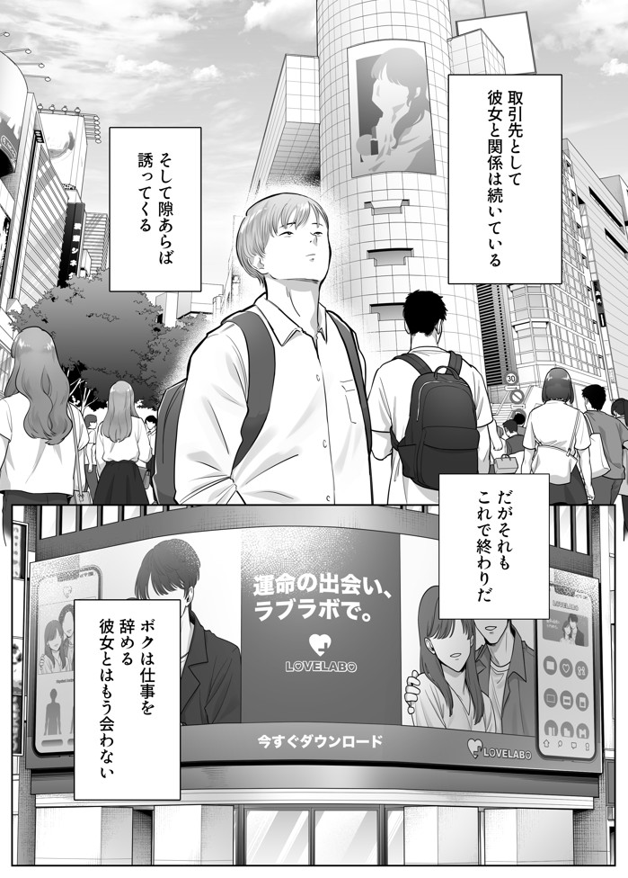 寝取ラレンサ3 最高に相性のいいオトコ21