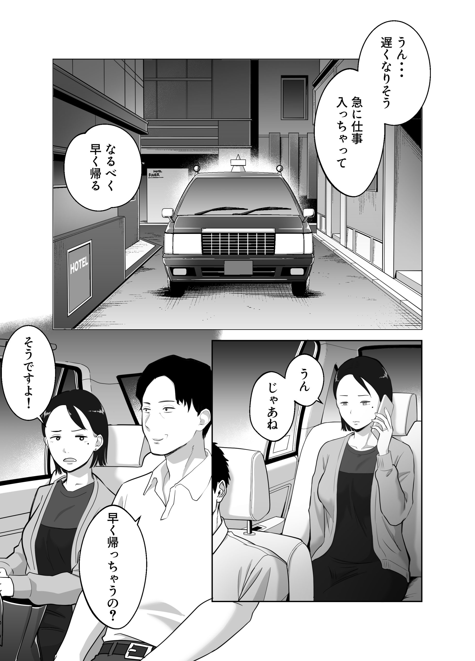 寝取ラレンサ3 最高に相性のいいオトコ37