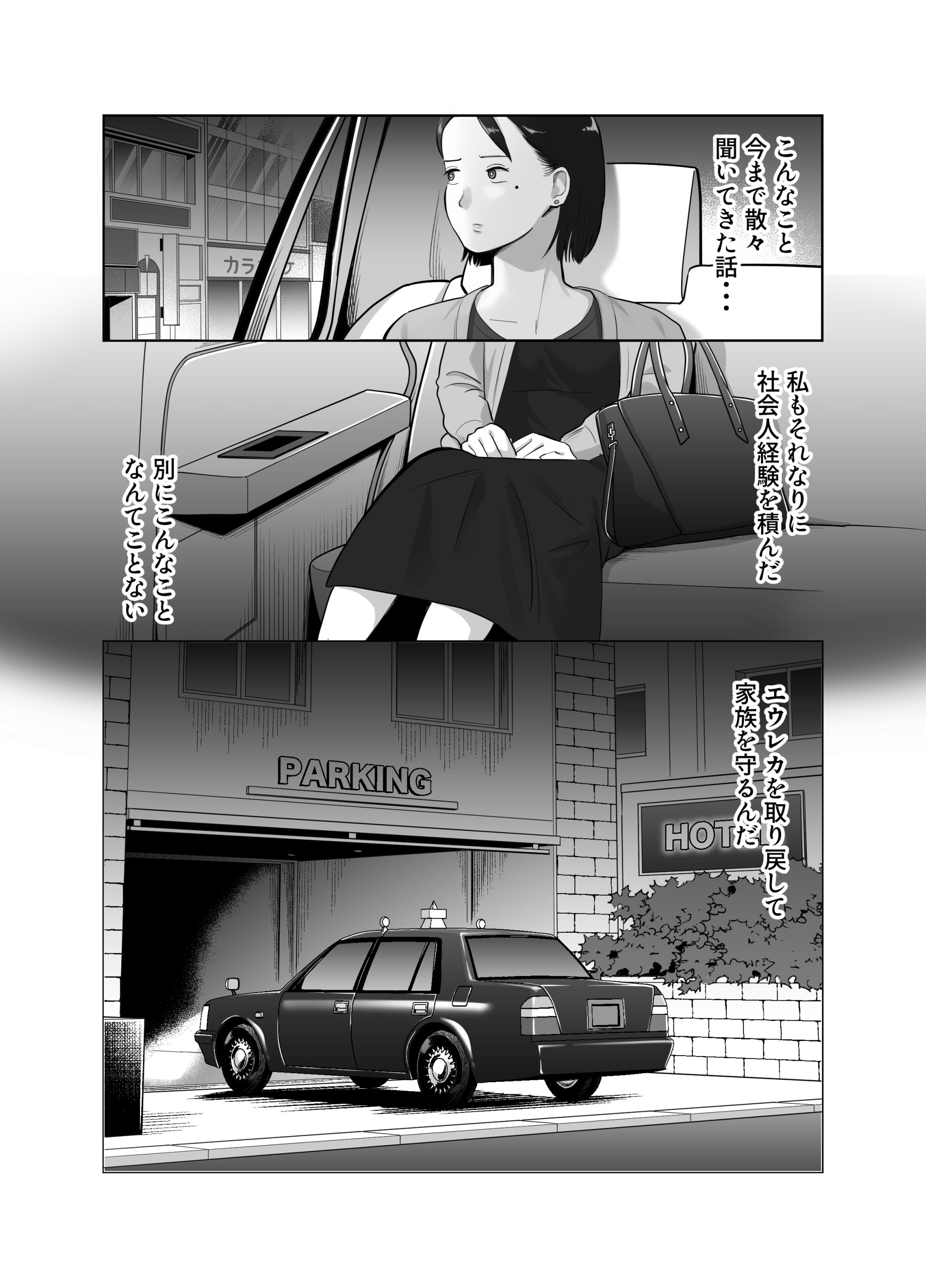 寝取ラレンサ3 最高に相性のいいオトコ38