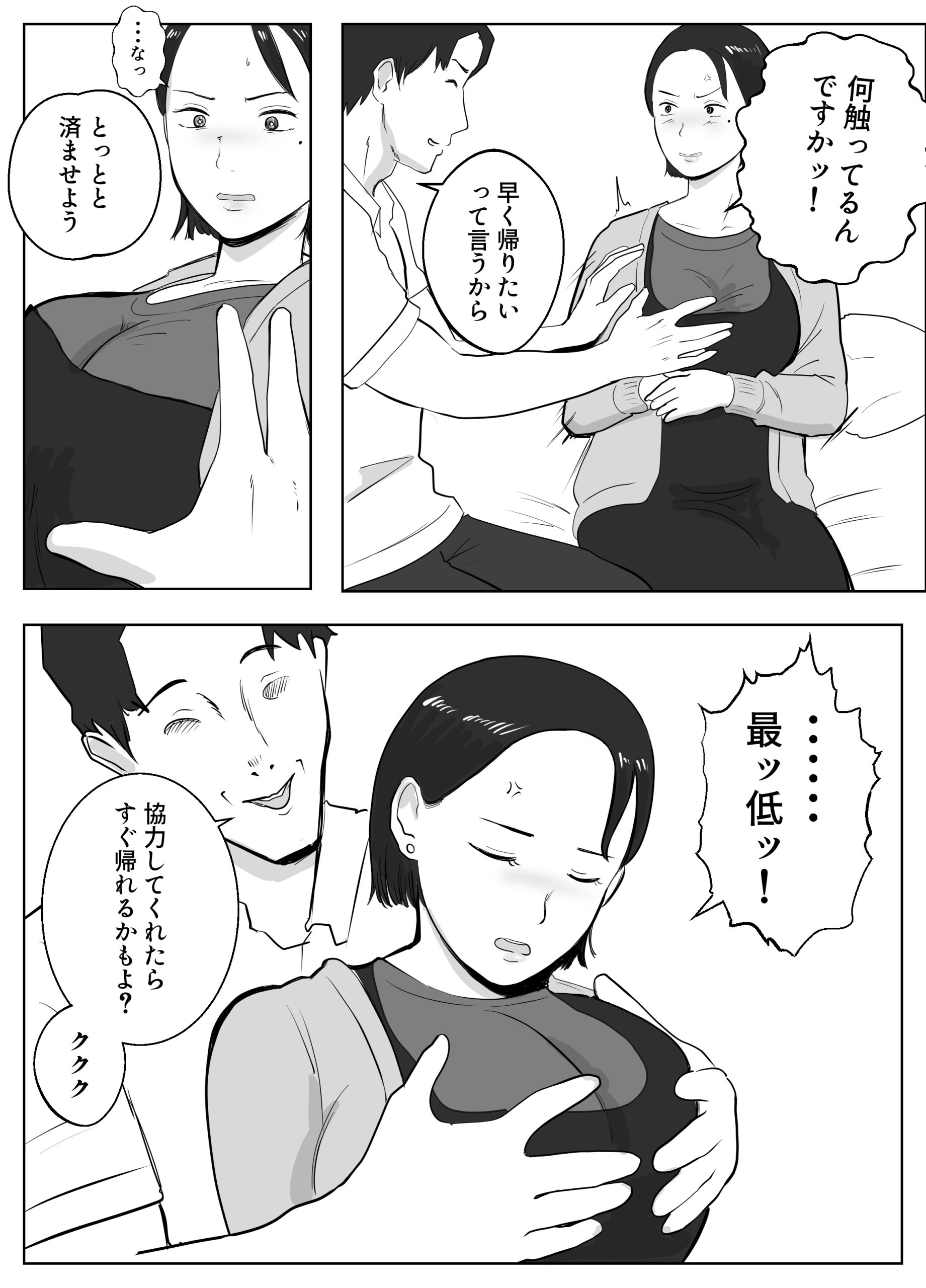 寝取ラレンサ3 最高に相性のいいオトコ42