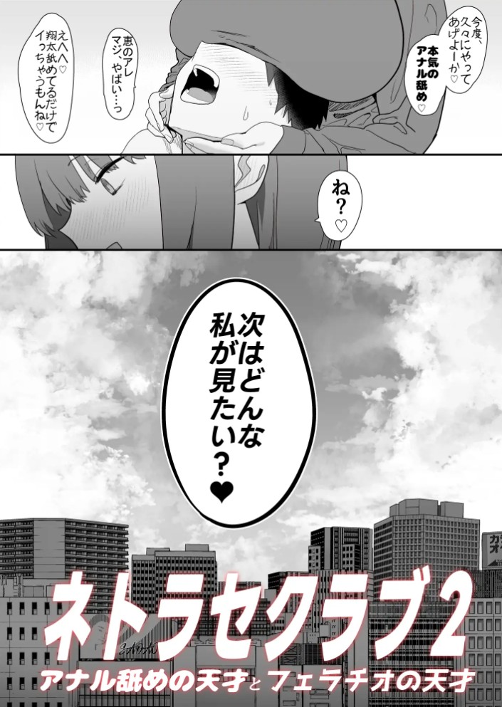 ネトラセクラブ２ アナル舐めの天才とフェラチオの天才13