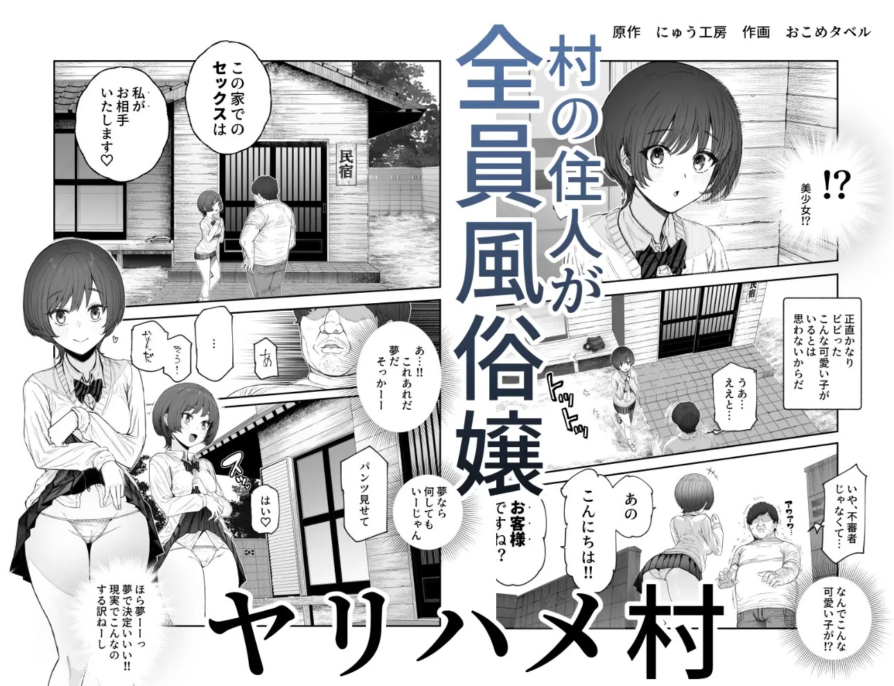 おいでませヤリハメ村EX 〜村の住人全員NGなし風俗嬢〜4