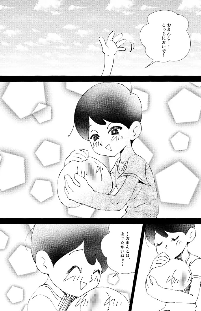 おまんこを飼おう! 第3話2