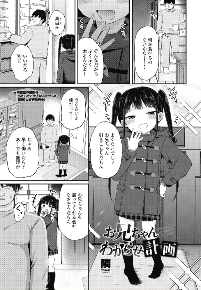 お兄ちゃんわからせ計画1