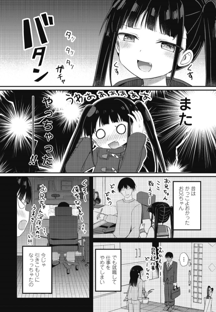 お兄ちゃんわからせ計画2