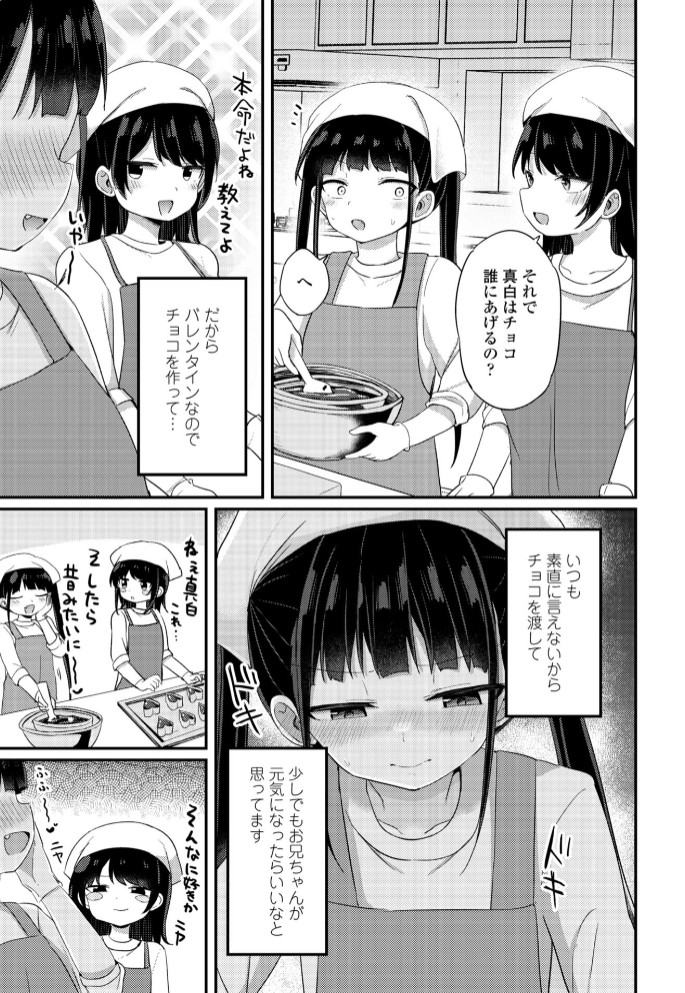 お兄ちゃんわからせ計画3