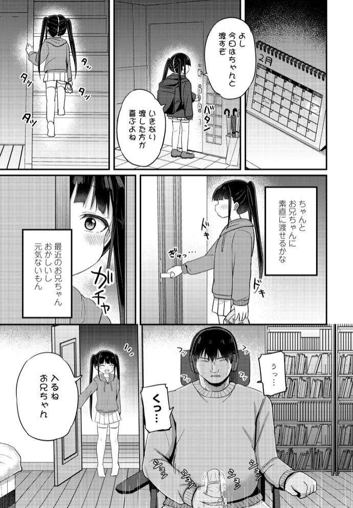 お兄ちゃんわからせ計画5