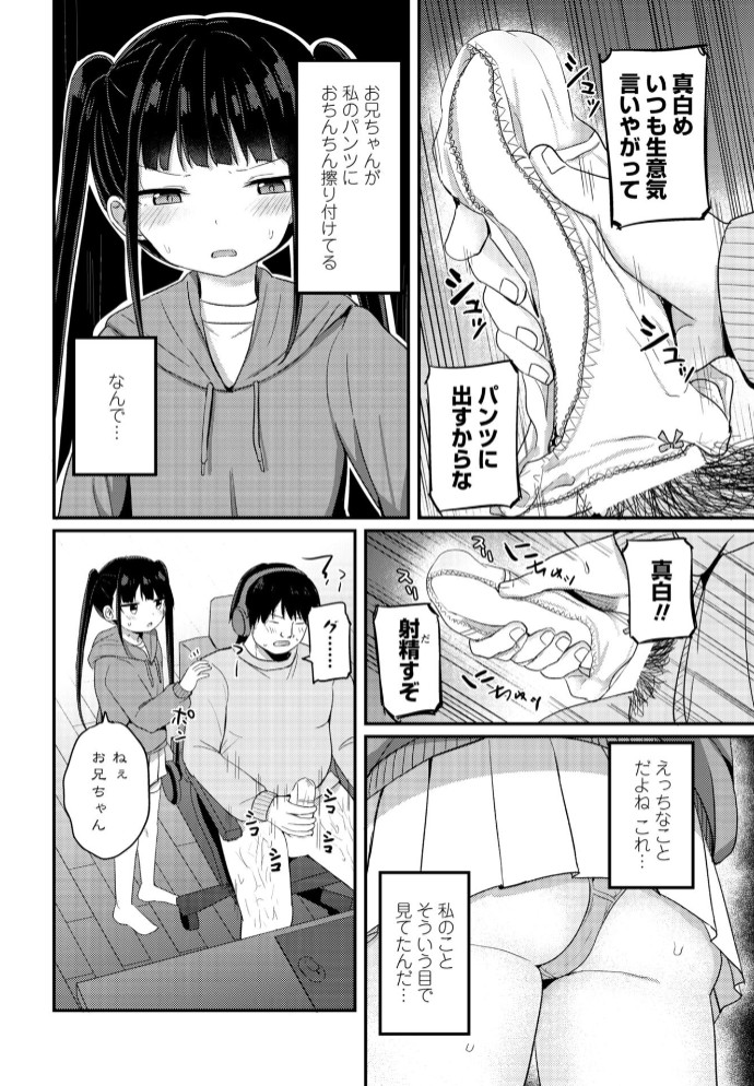 お兄ちゃんわからせ計画6