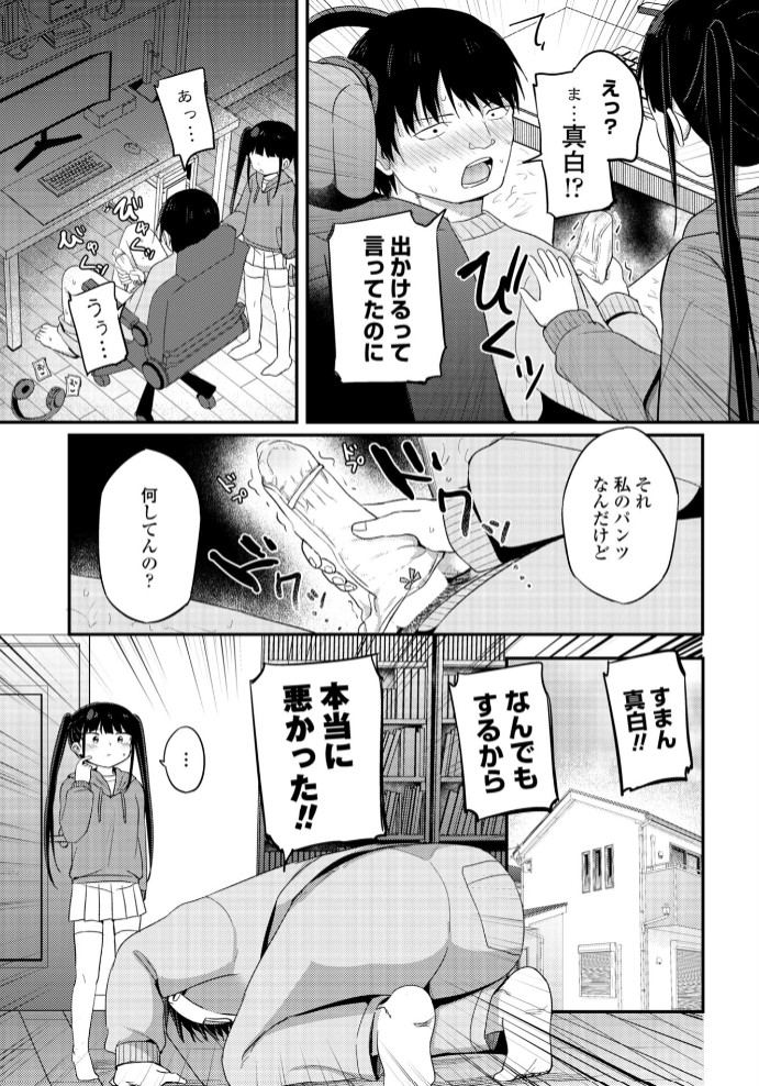 お兄ちゃんわからせ計画7
