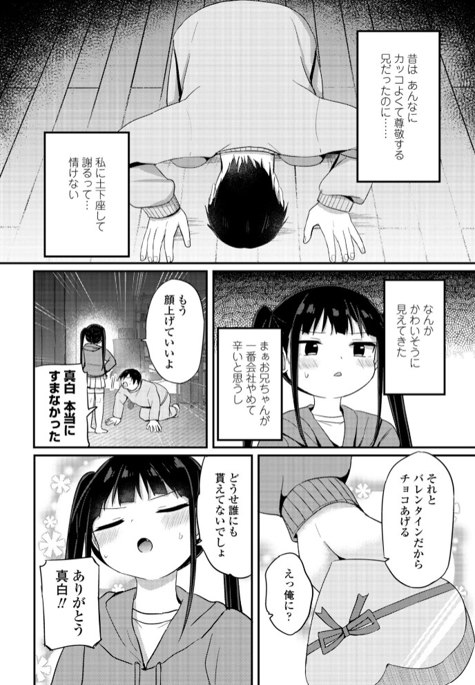お兄ちゃんわからせ計画8
