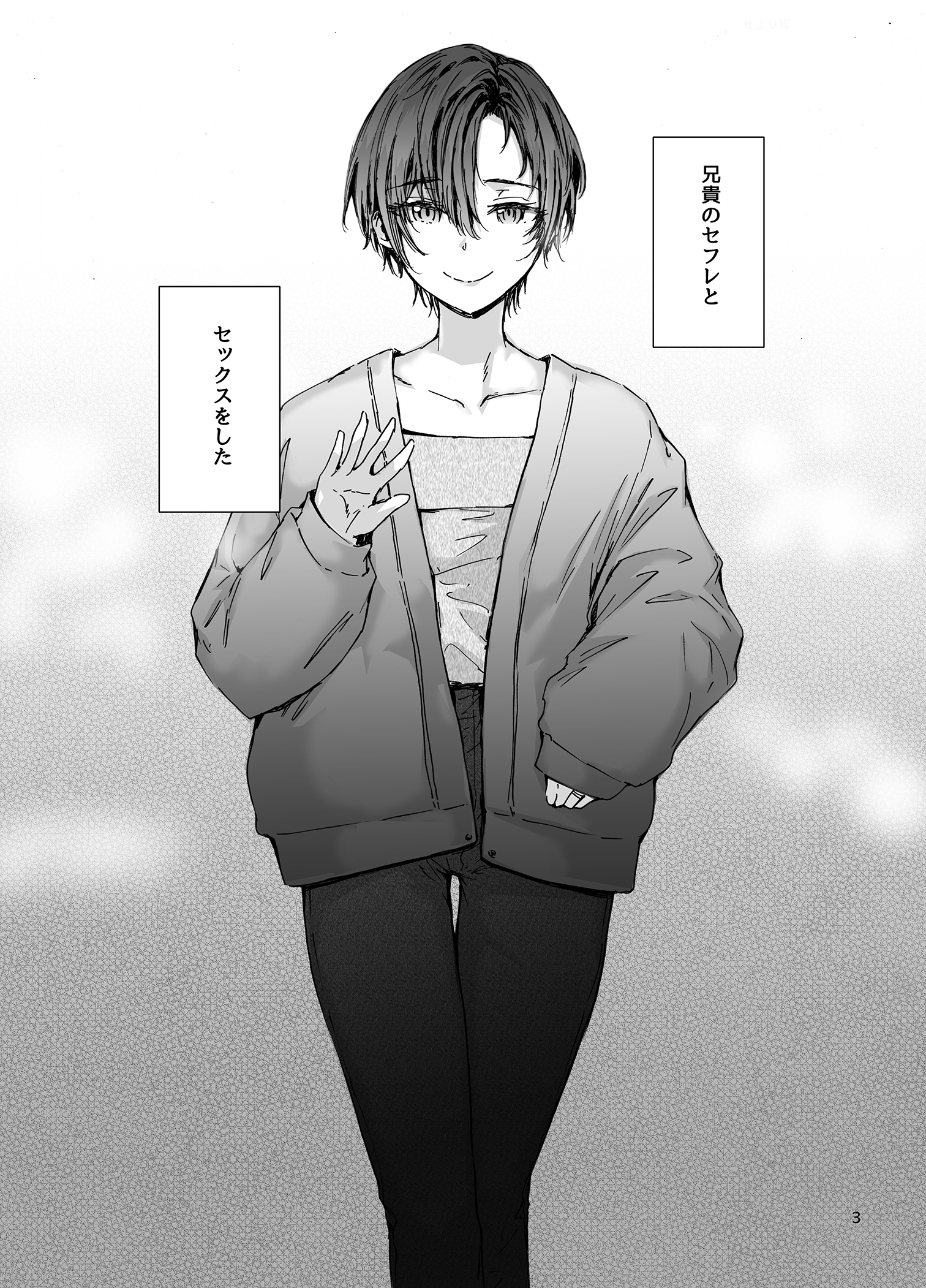 おさがりセックスフレンドAnother 油谷サエ編2