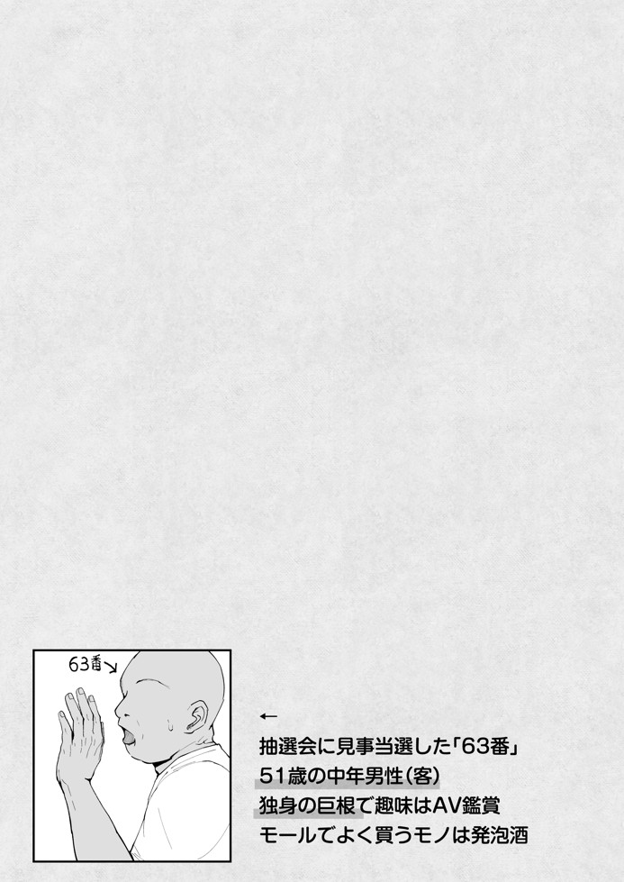 大型モール種付け抽選会2