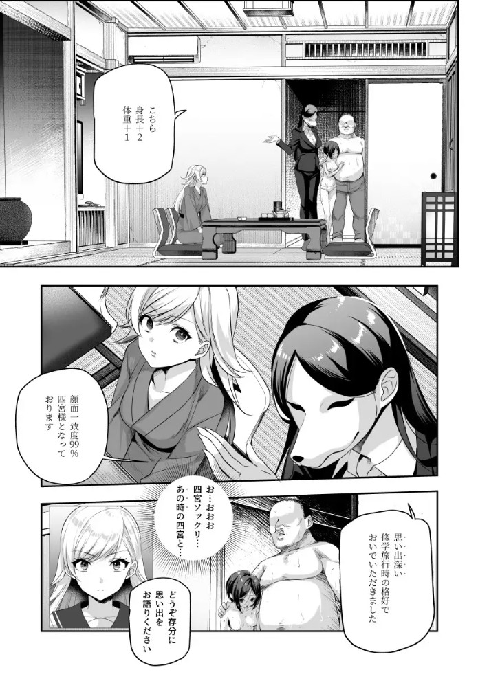 おもいでHツアーへようこそEX あの子にそっくりな子をご用意しました5