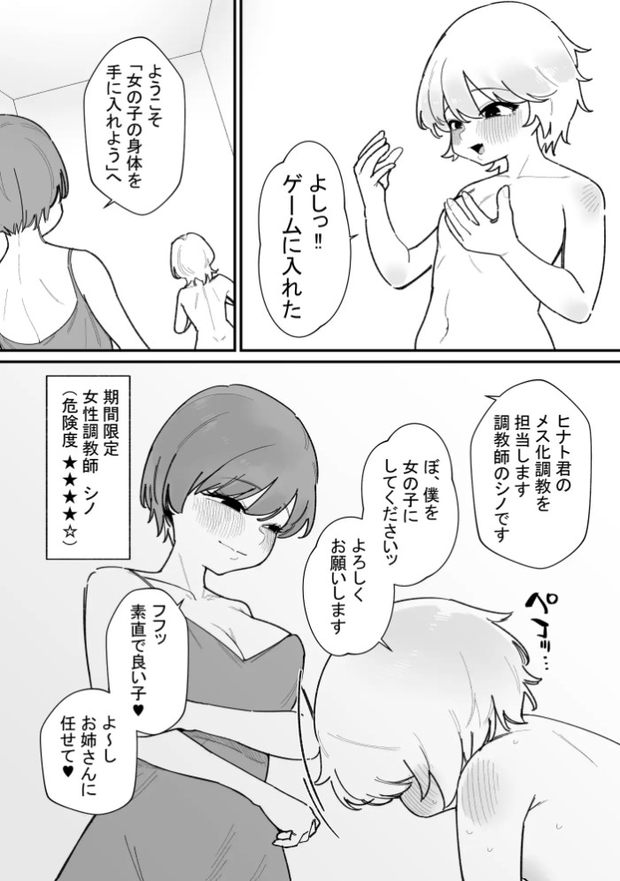 女の子になれるゲーム ヒナト君の場合3