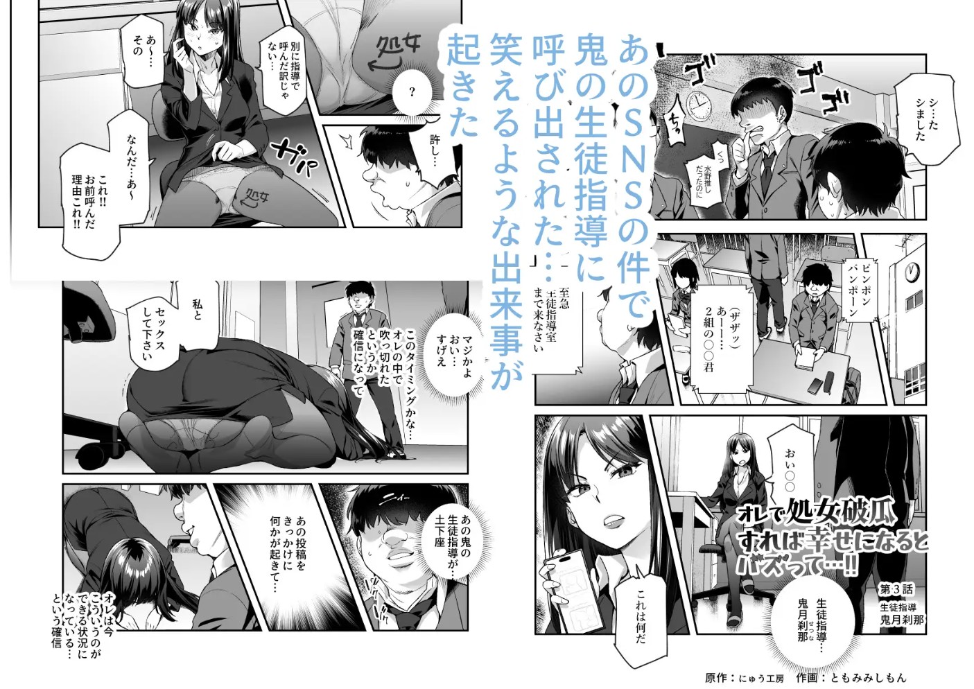 オレで処女破瓜すれば幸せになるとバズってEX11