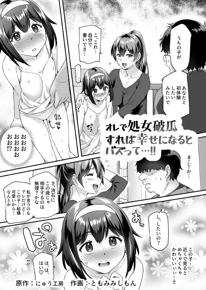 オレで処女破瓜すれば幸せになるとバズってEX12