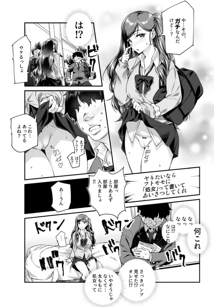 オレで処女破瓜すれば幸せになるとバズってEX4