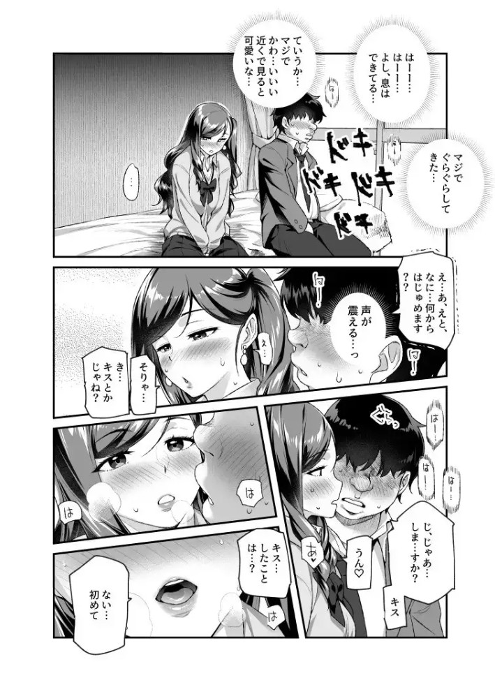 オレで処女破瓜すれば幸せになるとバズってEX6