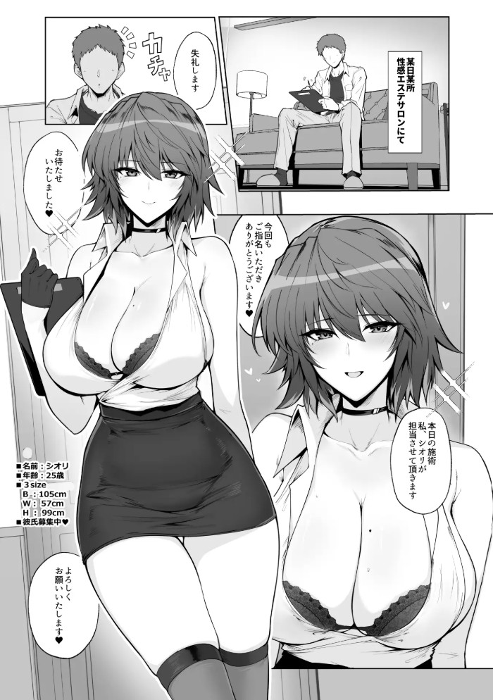 俺にだけ超VIP対応してくれる性感エステのお姉さん2