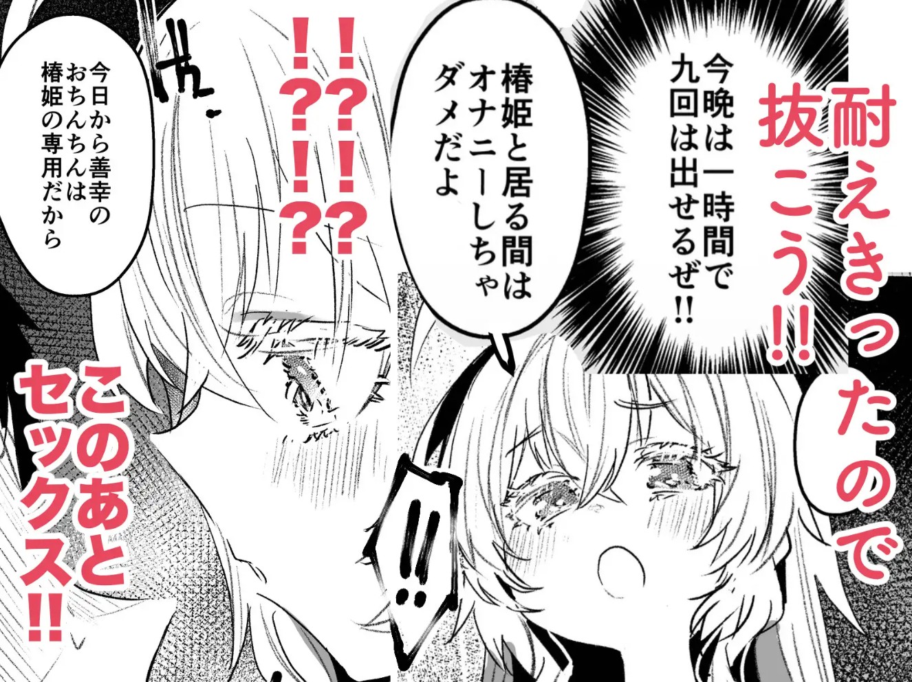 俺にだけわがままなお嬢様はお泊り交尾がしたい 10