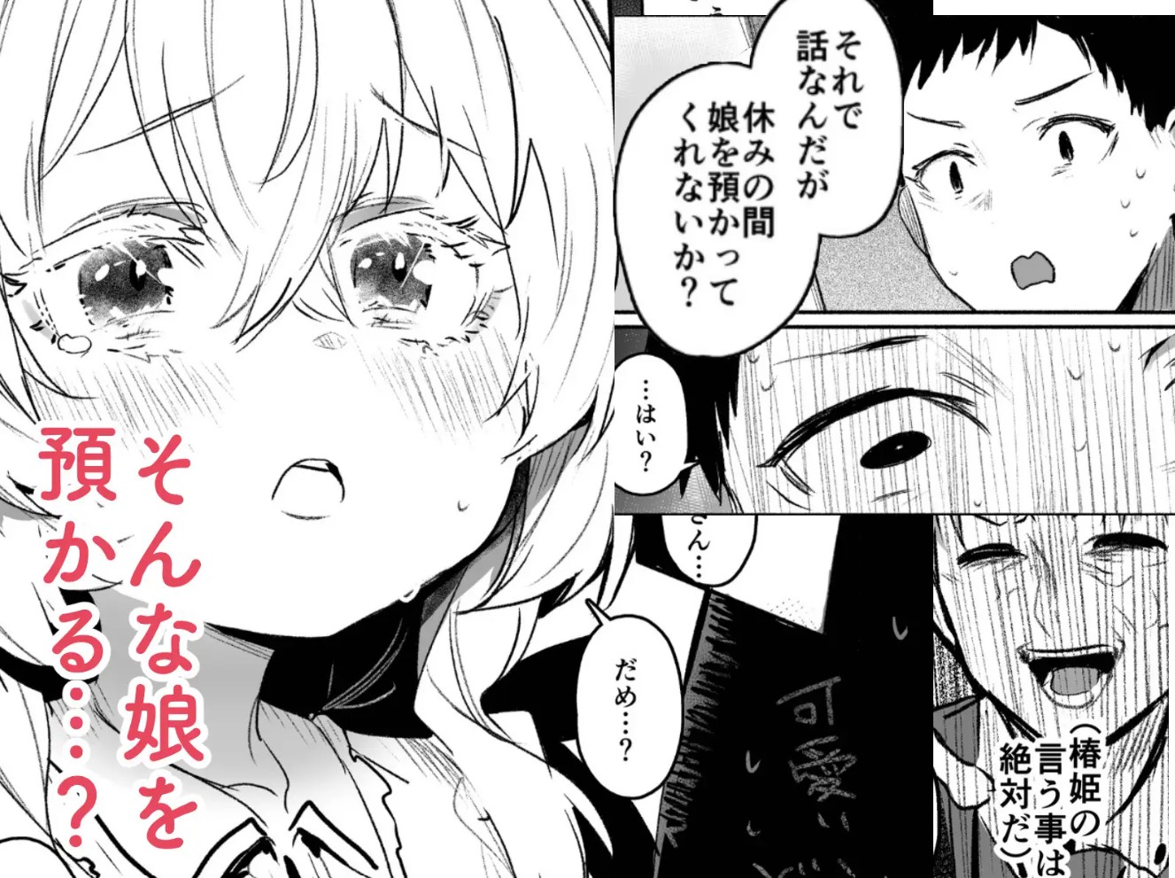 俺にだけわがままなお嬢様はお泊り交尾がしたい 3