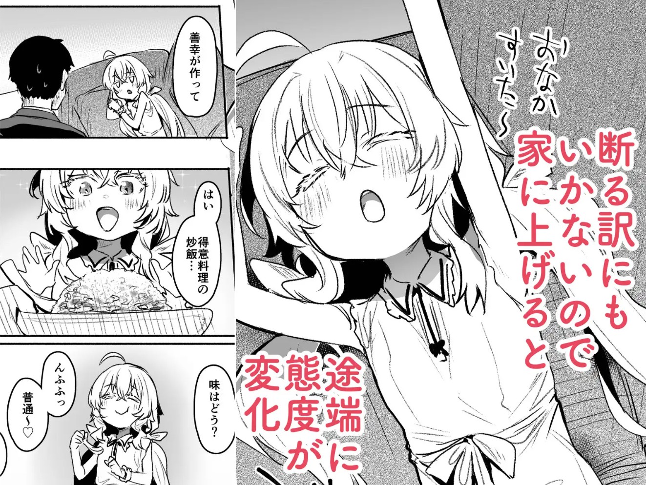 俺にだけわがままなお嬢様はお泊り交尾がしたい 4