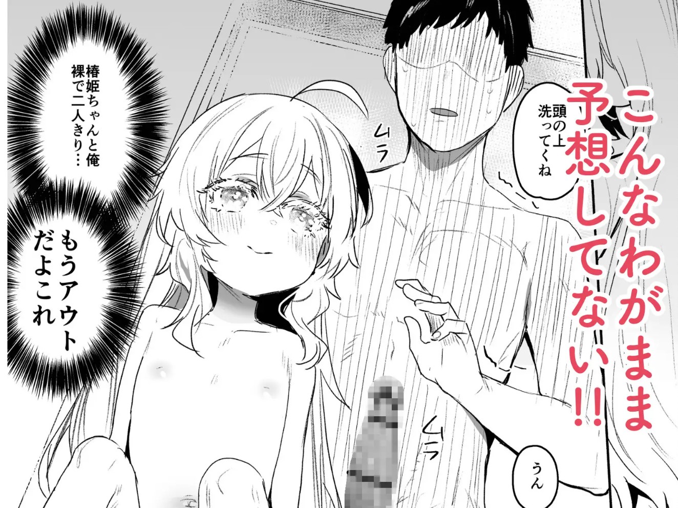 俺にだけわがままなお嬢様はお泊り交尾がしたい 7