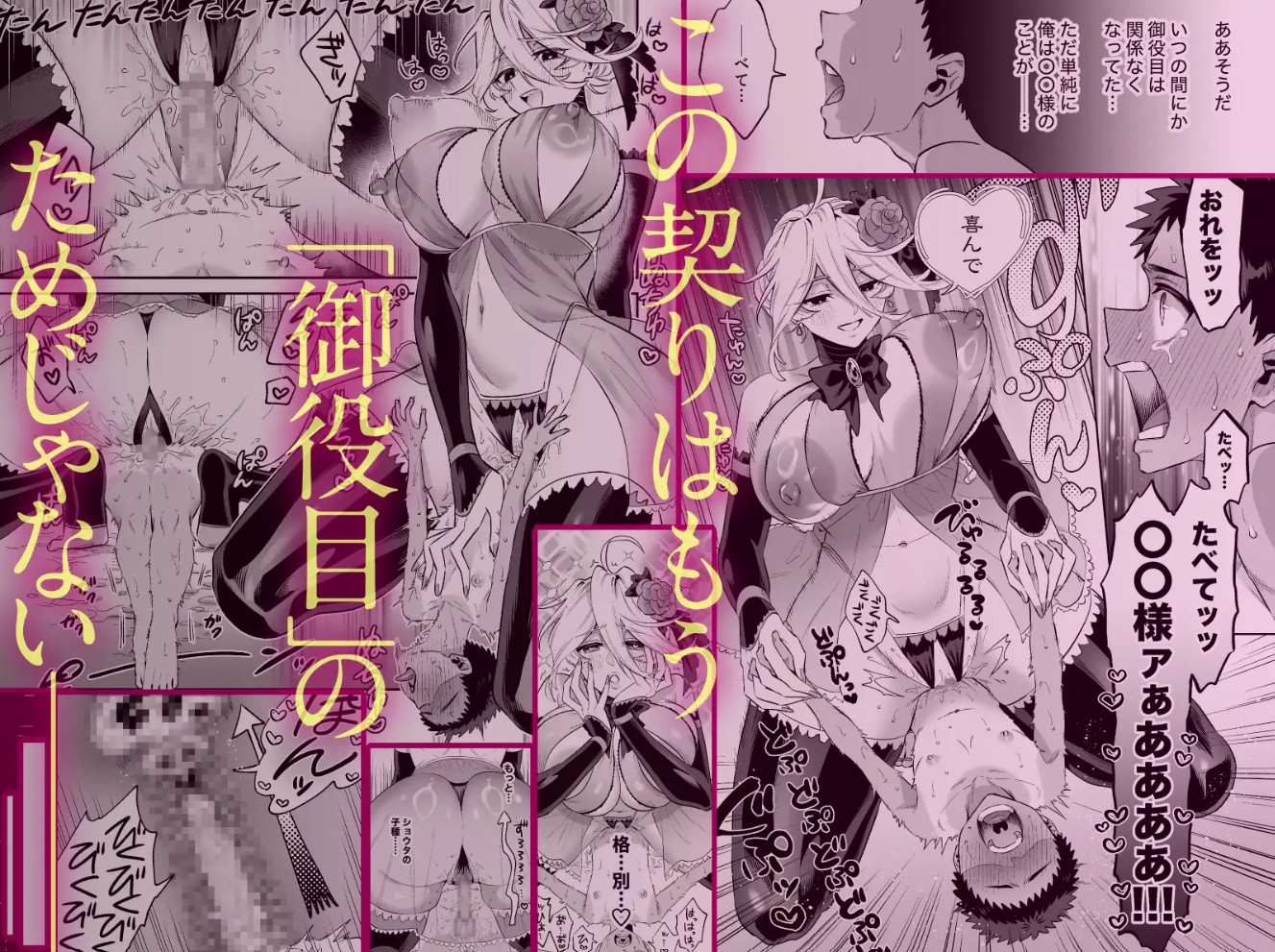 おれは◯◯様のごちそう 第弐話10