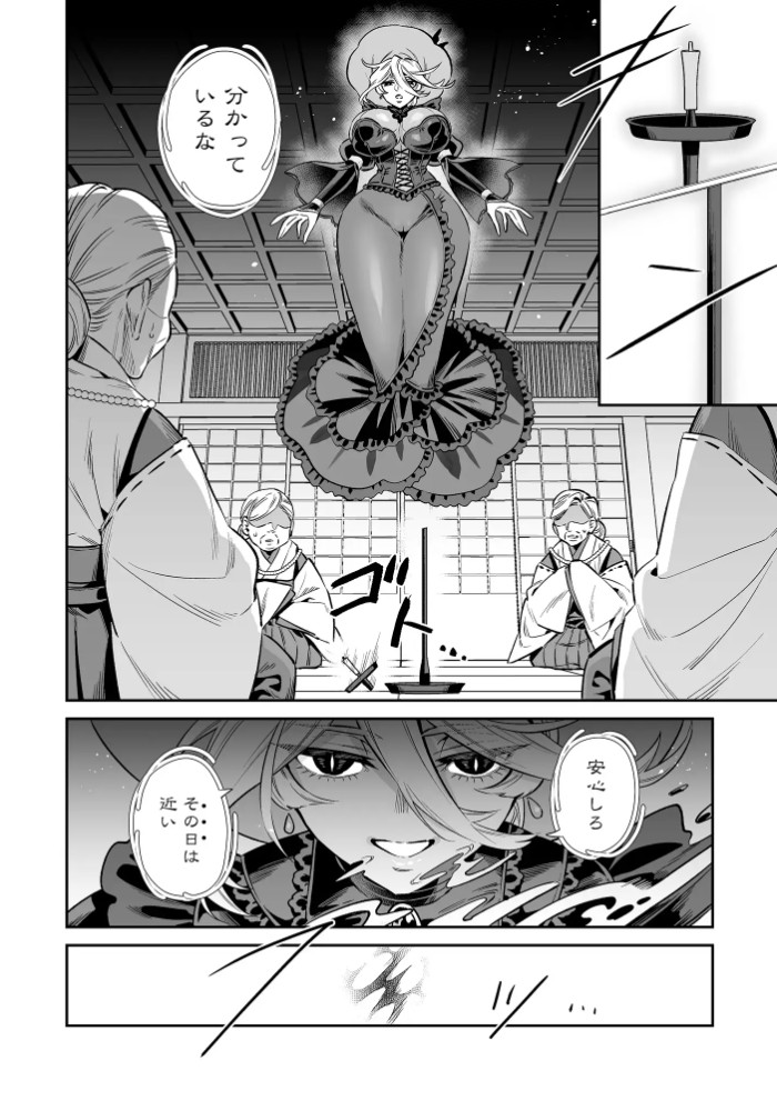 おれは◯◯様のごちそう 第弐話13