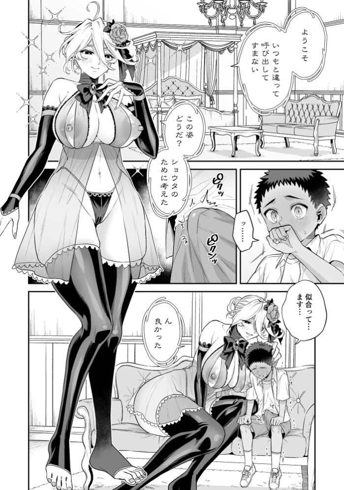 おれは◯◯様のごちそう 第弐話14