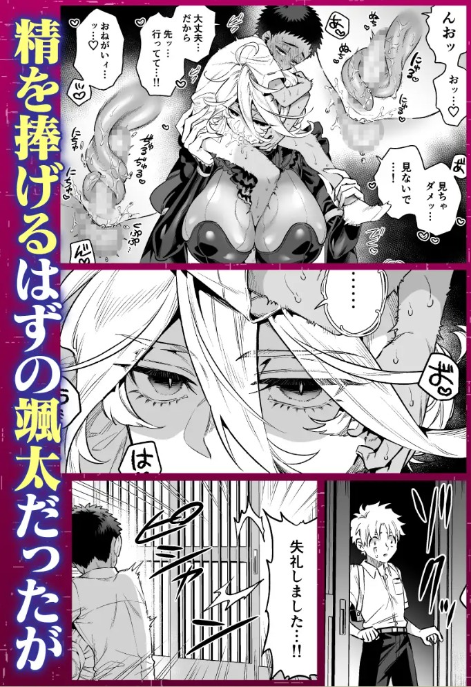 おれは◯◯様のごちそう 第弐話3