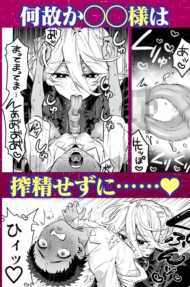 おれは◯◯様のごちそう 第弐話4