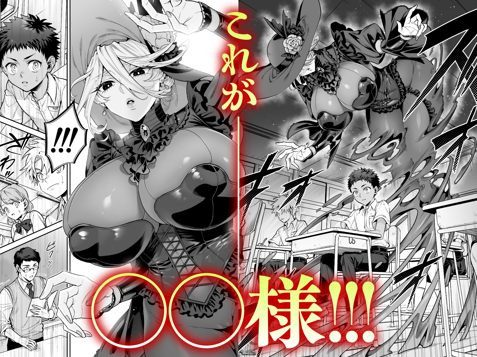 おれは◯◯様のごちそう14