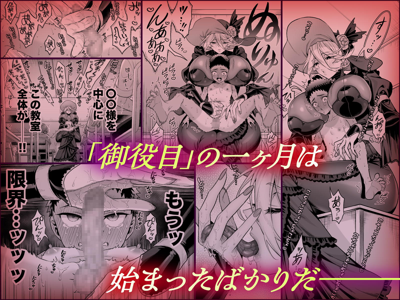 おれは◯◯様のごちそう17