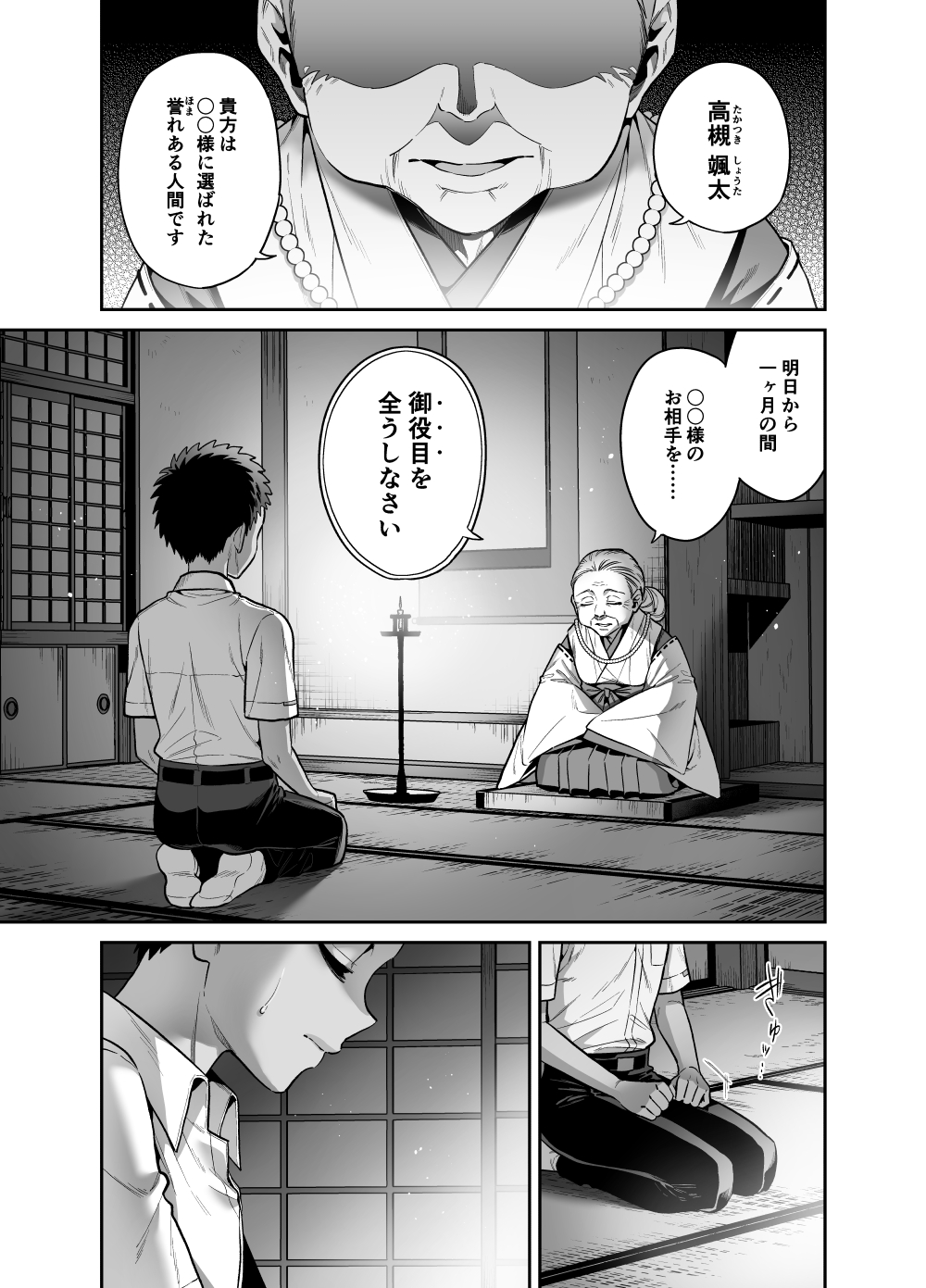 おれは◯◯様のごちそう2