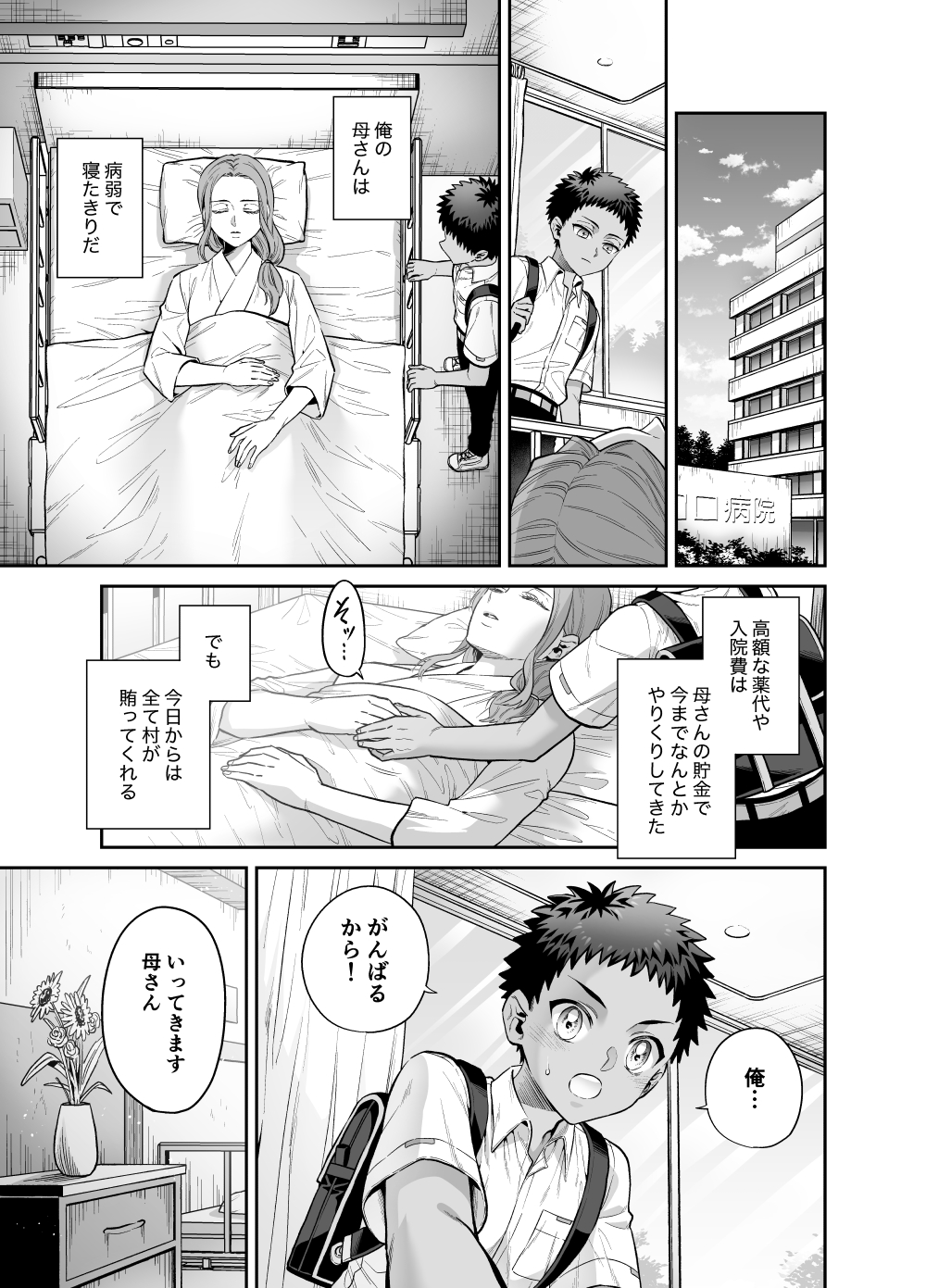 おれは◯◯様のごちそう4