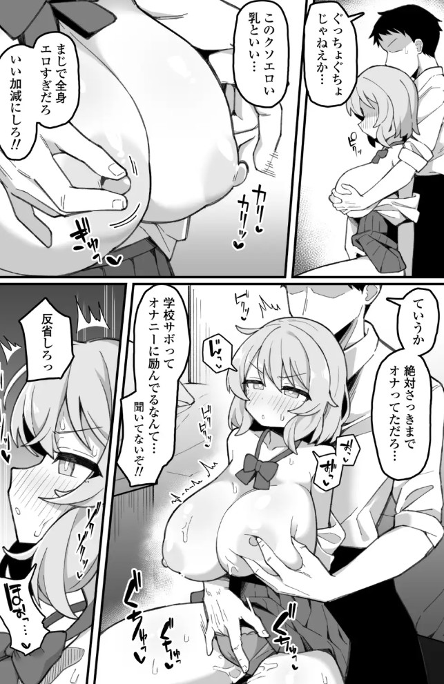 教え子オナホ～不登校JKに家庭訪問したら明らかにオナった後だったので、お望み通り都合のいいオナホにしてあげた話。～10