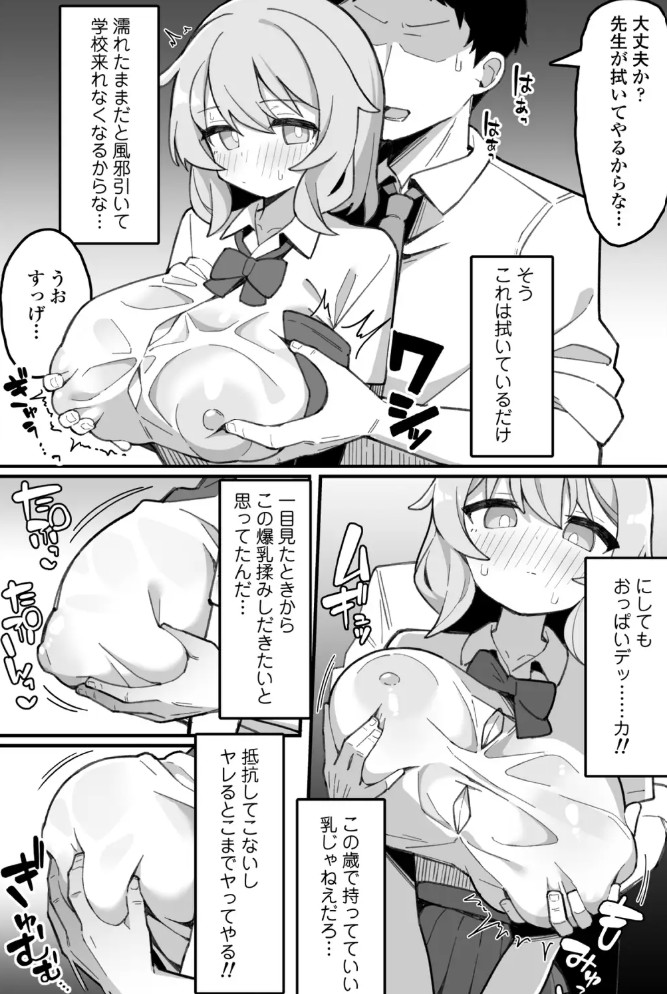 教え子オナホ～不登校JKに家庭訪問したら明らかにオナった後だったので、お望み通り都合のいいオナホにしてあげた話。～7