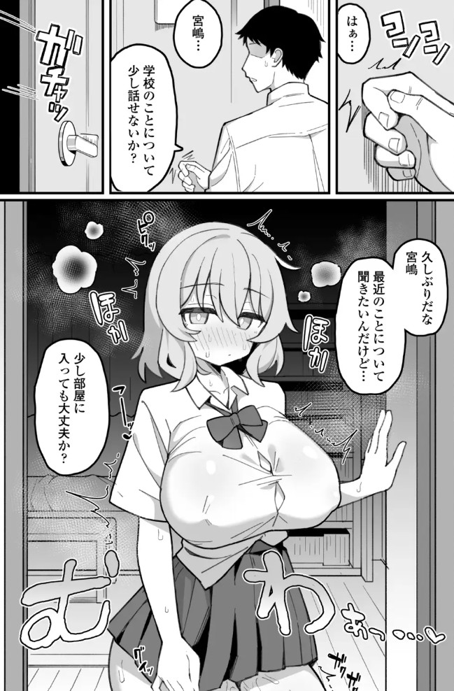 教え子オナホ～不登校JKに家庭訪問したら明らかにオナった後だったので、お望み通り都合のいいオナホにしてあげた話。～8