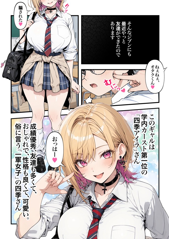 オタクに優しいギャルの四季さんとアオハルエッチしよ19