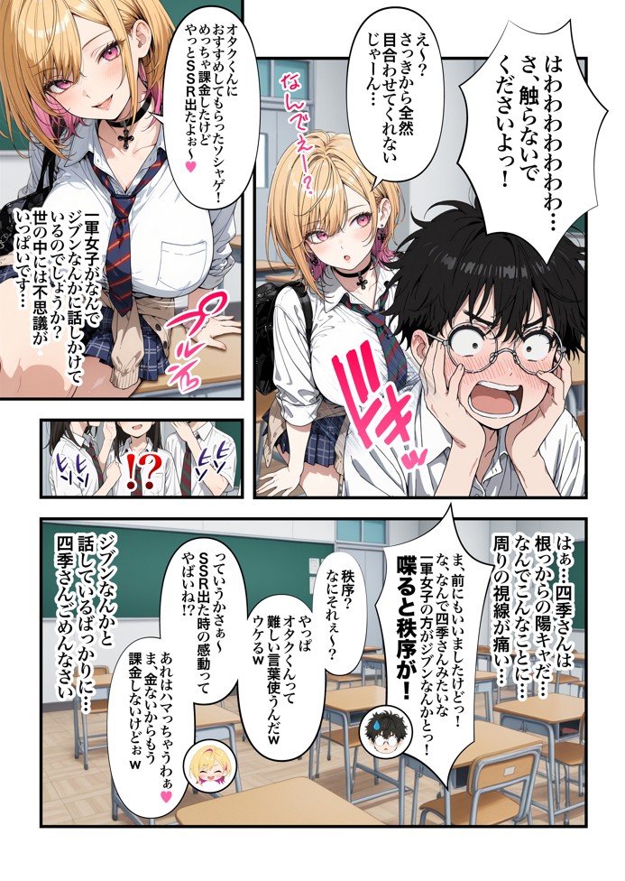 オタクに優しいギャルの四季さんとアオハルエッチしよ20