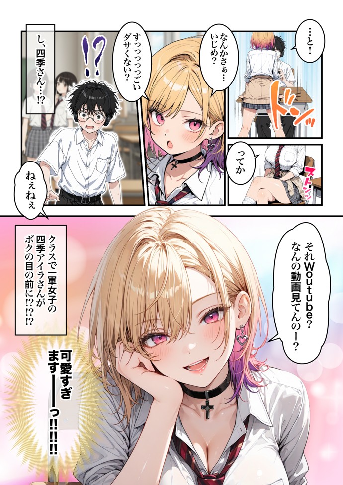 オタクに優しいギャルの四季さんとアオハルエッチしよ27